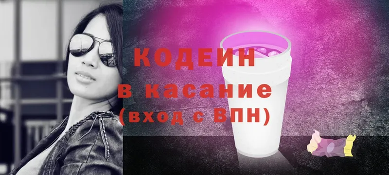 Кодеин Purple Drank  MEGA ССЫЛКА  Горбатов  хочу наркоту 