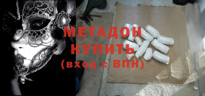 МЕТАДОН methadone  наркота  Горбатов 